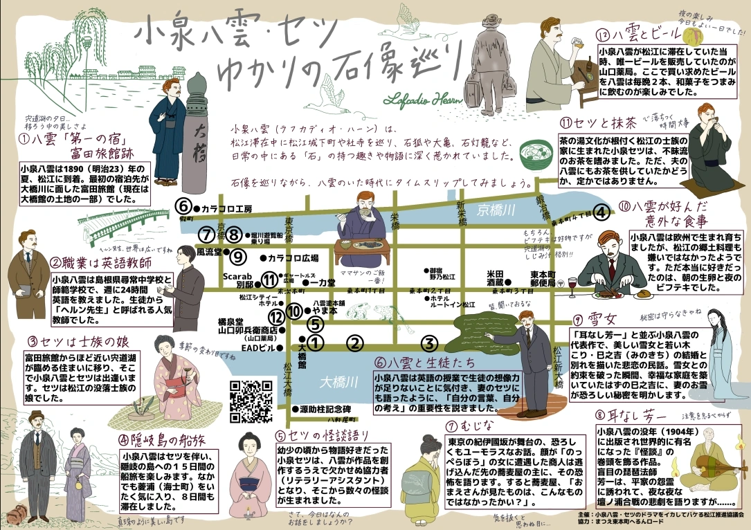 小泉八雲・セツ ゆかりの石像巡りイラストマップの全体